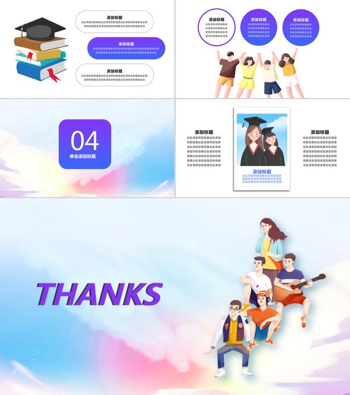 五四青年節(jié)學(xué)生會(huì)活動(dòng)卡通PPT模板-1