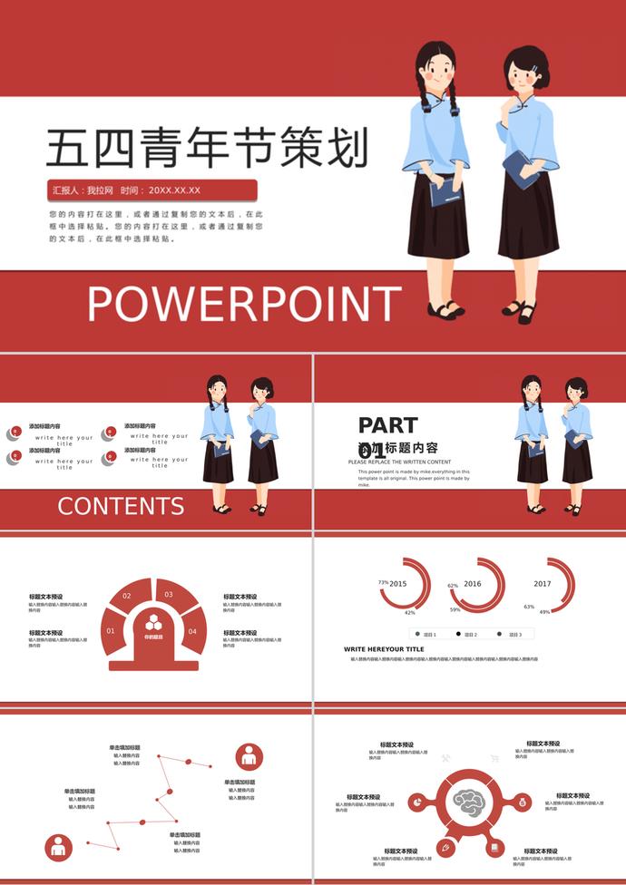 卡通紅色大氣54青年節(jié)策劃PPT模板