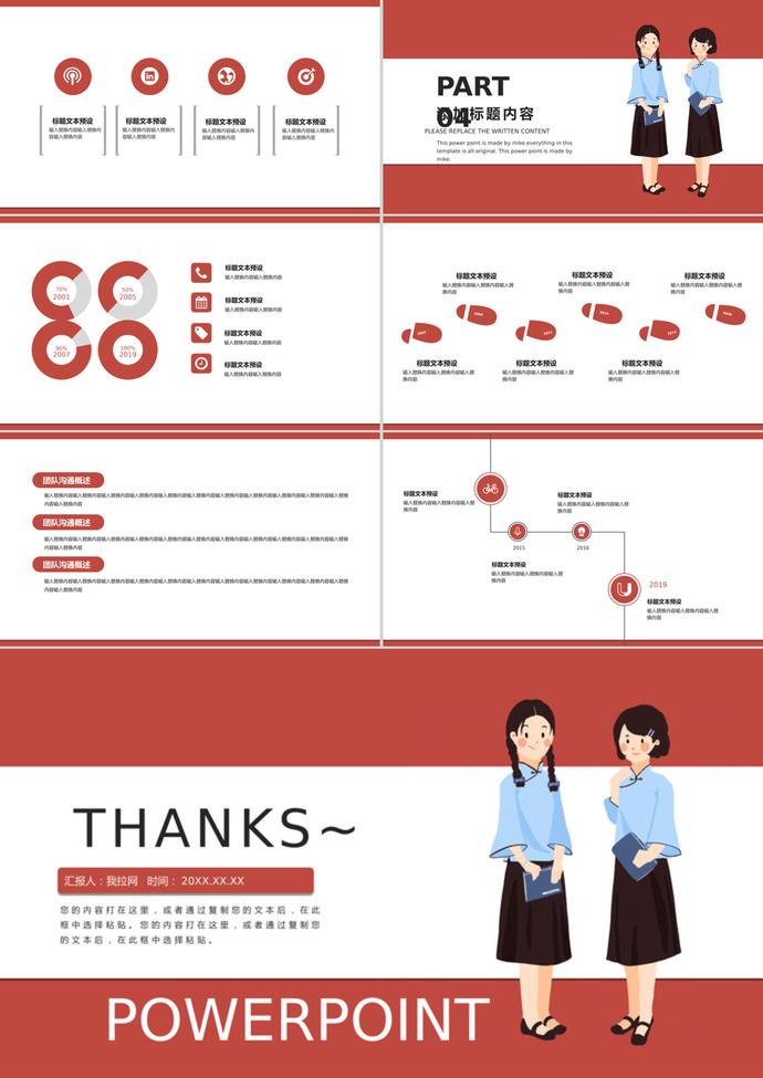 卡通紅色大氣54青年節(jié)策劃PPT模板-2