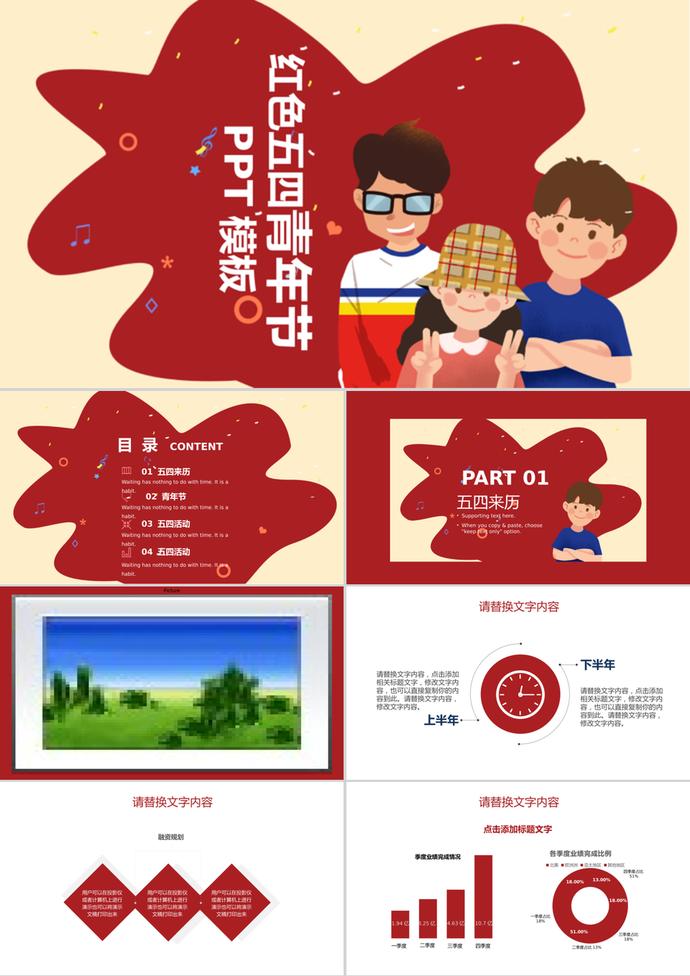 卡通紅色系五四青年節(jié)主題PPT模板