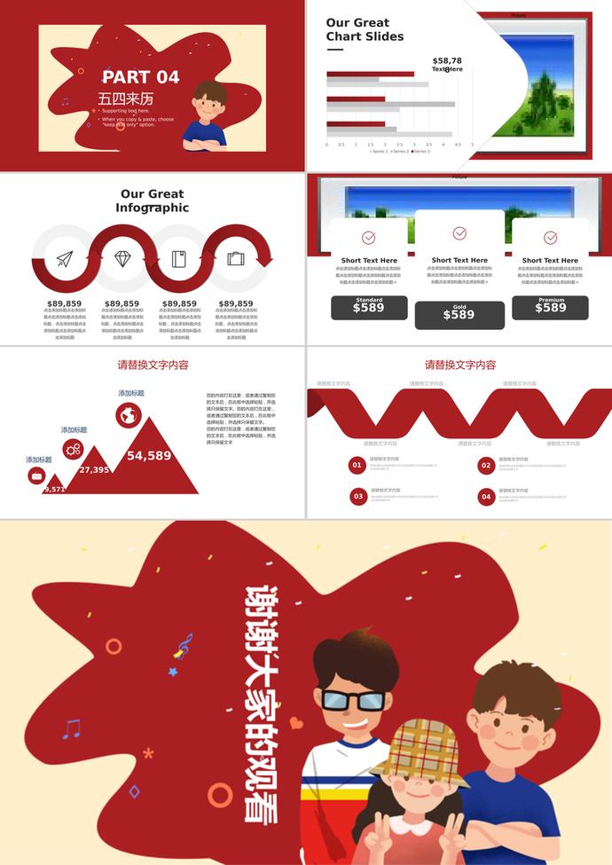 卡通紅色系五四青年節(jié)主題PPT模板-2