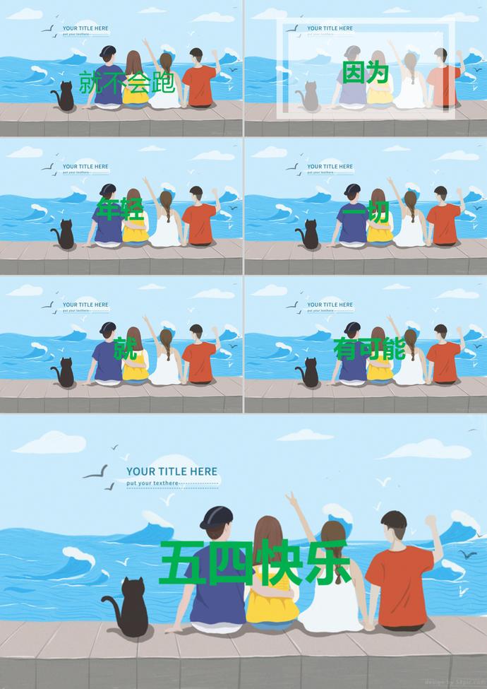 藍(lán)色可愛快閃五四青年節(jié)PPT模板-2