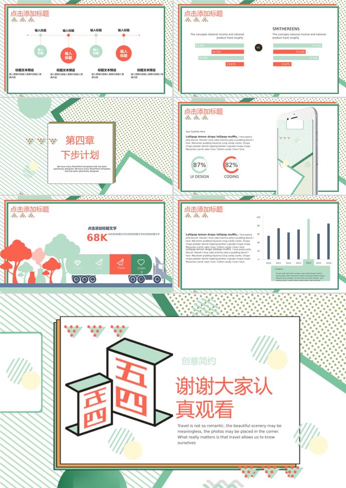 綠色可愛五四青年節(jié)工作匯報(bào)PPT模板-2