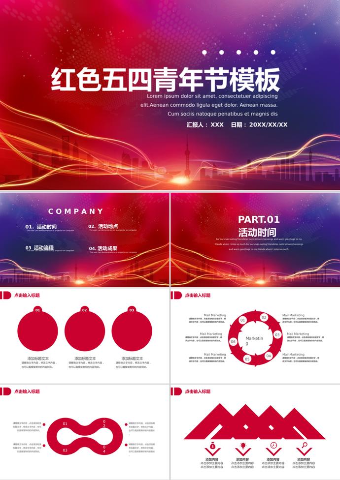 商務(wù)風(fēng)五四青年節(jié)活動(dòng)策劃ppt模板