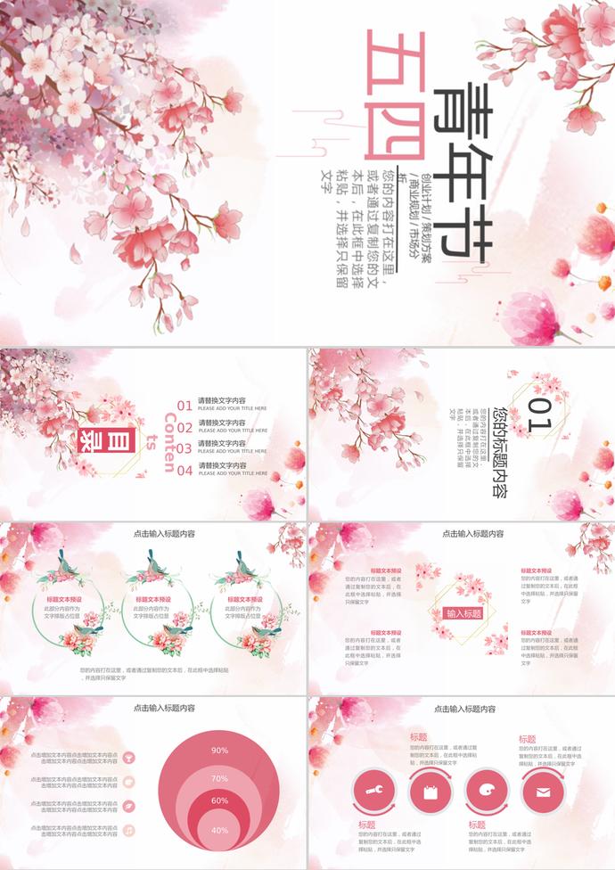 水彩手繪唯美清新五四青年節(jié)ppt模板