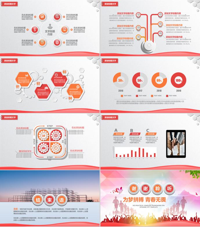 為夢(mèng)拼搏五四青年節(jié)主題PPT模板-3