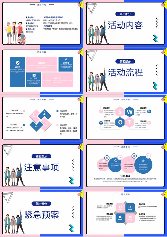 炫酷卡通青年節(jié)團(tuán)部活動(dòng)策劃ppt模板-1