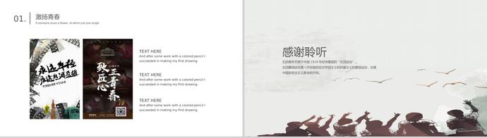 中國風(fēng)復(fù)古五四青年節(jié)通用ppt模板-2