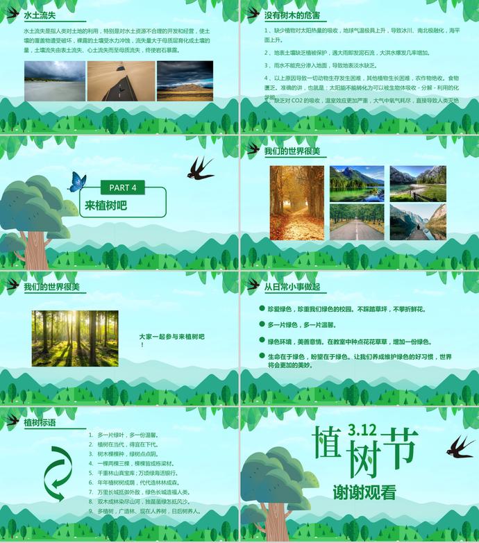 3.12植樹節(jié)介紹小學(xué)生主題班會(huì)ppt模板-2