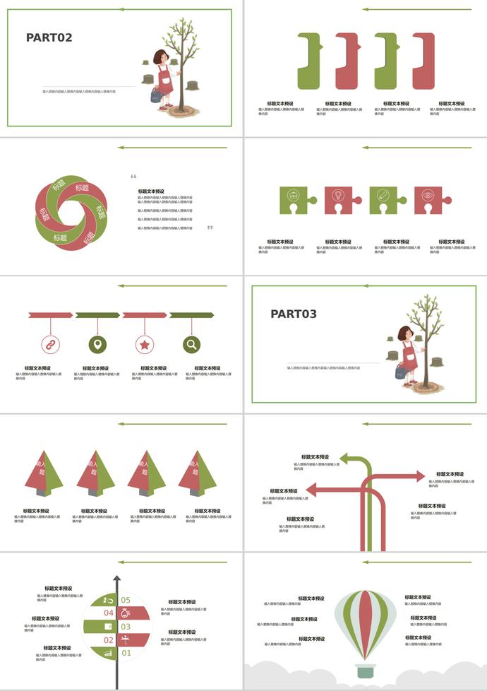 白色背景卡通植樹節(jié)活動策劃ppt模板-1
