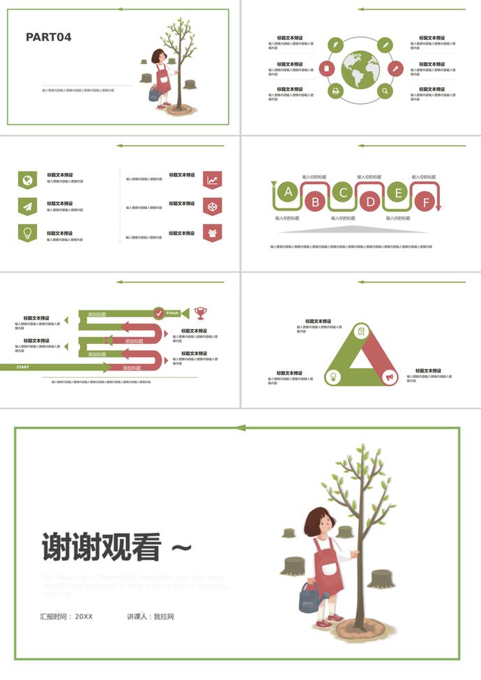 白色背景卡通植樹節(jié)活動策劃ppt模板-2