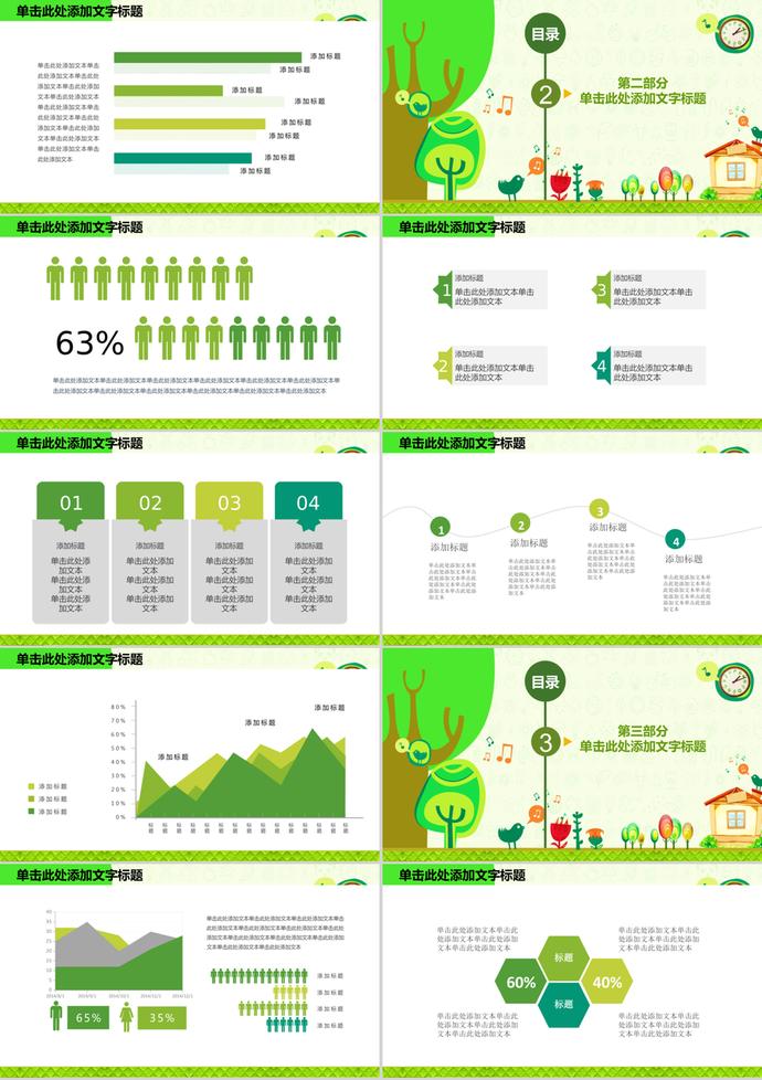 彩色卡通植樹造林植樹節(jié)通用PPT模板-1