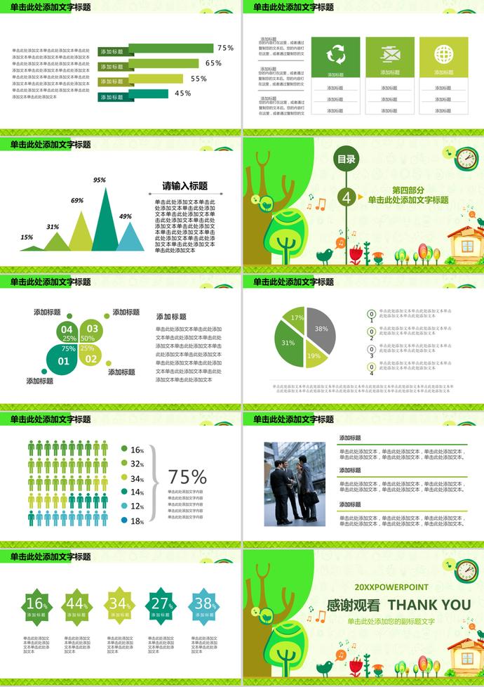 彩色卡通植樹造林植樹節(jié)通用PPT模板-2