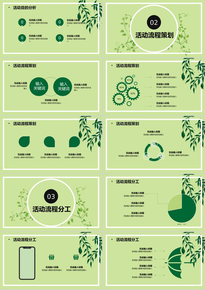 草綠清新背景植樹節(jié)主題班會(huì)PPT模板-1