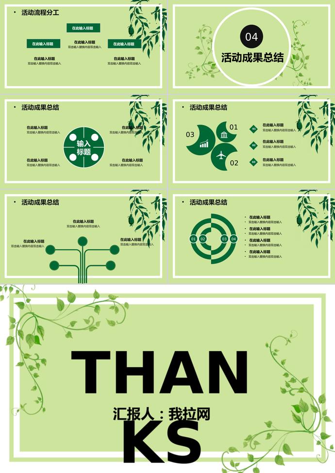 草綠清新背景植樹節(jié)主題班會(huì)PPT模板-2