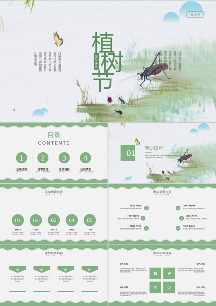 312植樹節(jié)活動策劃工作匯報PPT模板