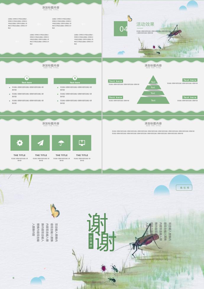 312植樹節(jié)活動策劃工作匯報PPT模板-2
