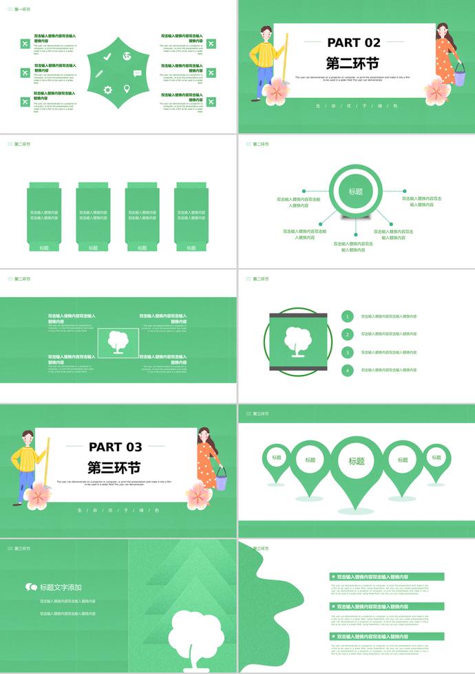 卡通風(fēng)格3.12植樹節(jié)主題班會(huì)PPT模板-1