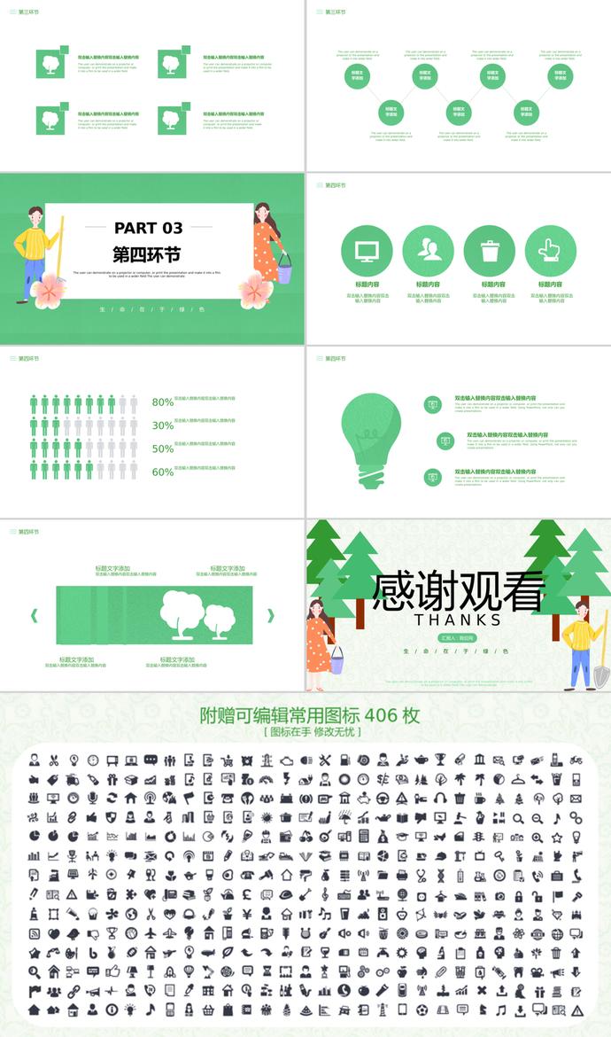 卡通風(fēng)格3.12植樹節(jié)主題班會(huì)PPT模板-2