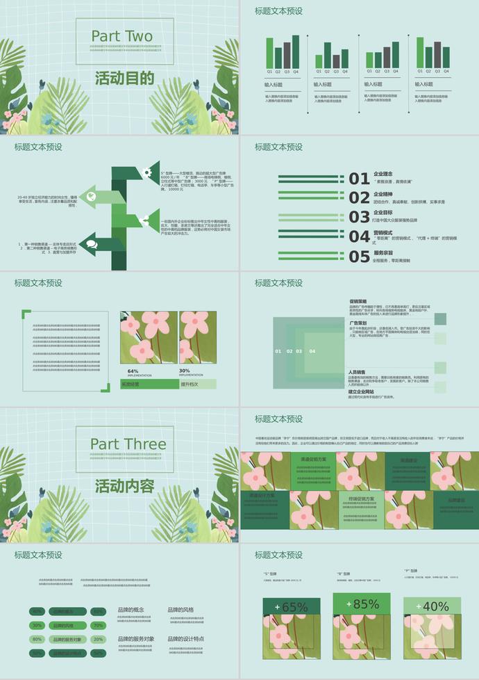 花卉清新植樹(shù)節(jié)活動(dòng)策劃方案ppt模板-1