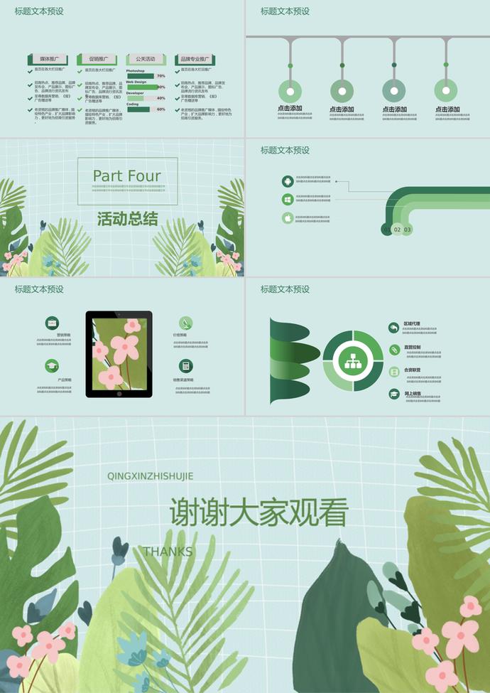 花卉清新植樹(shù)節(jié)活動(dòng)策劃方案ppt模板-2