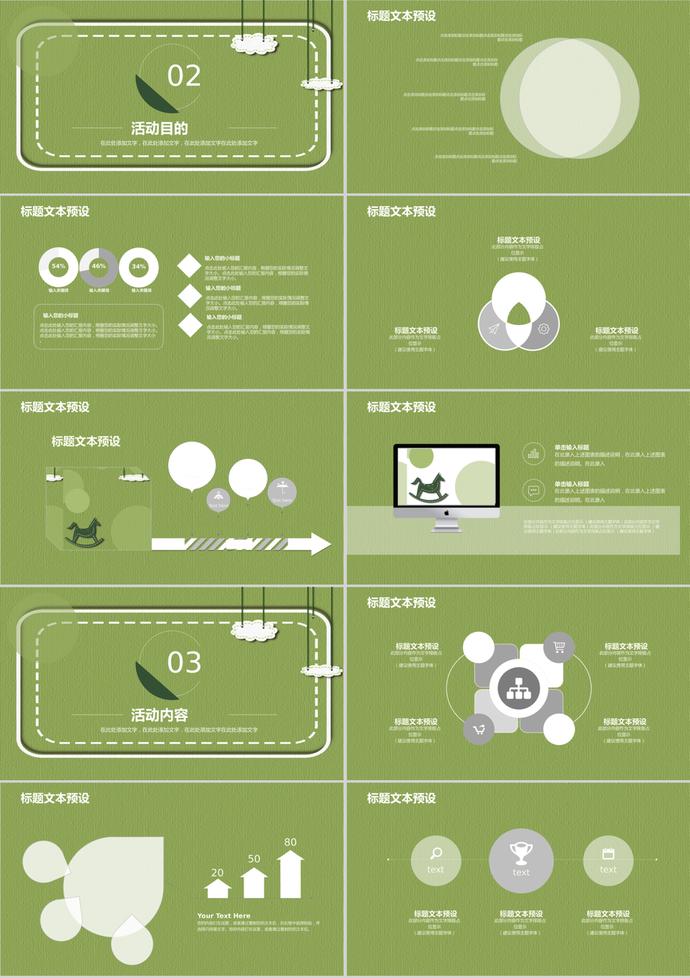 綠色背景植樹節(jié)活動(dòng)策劃通用ppt模板-1