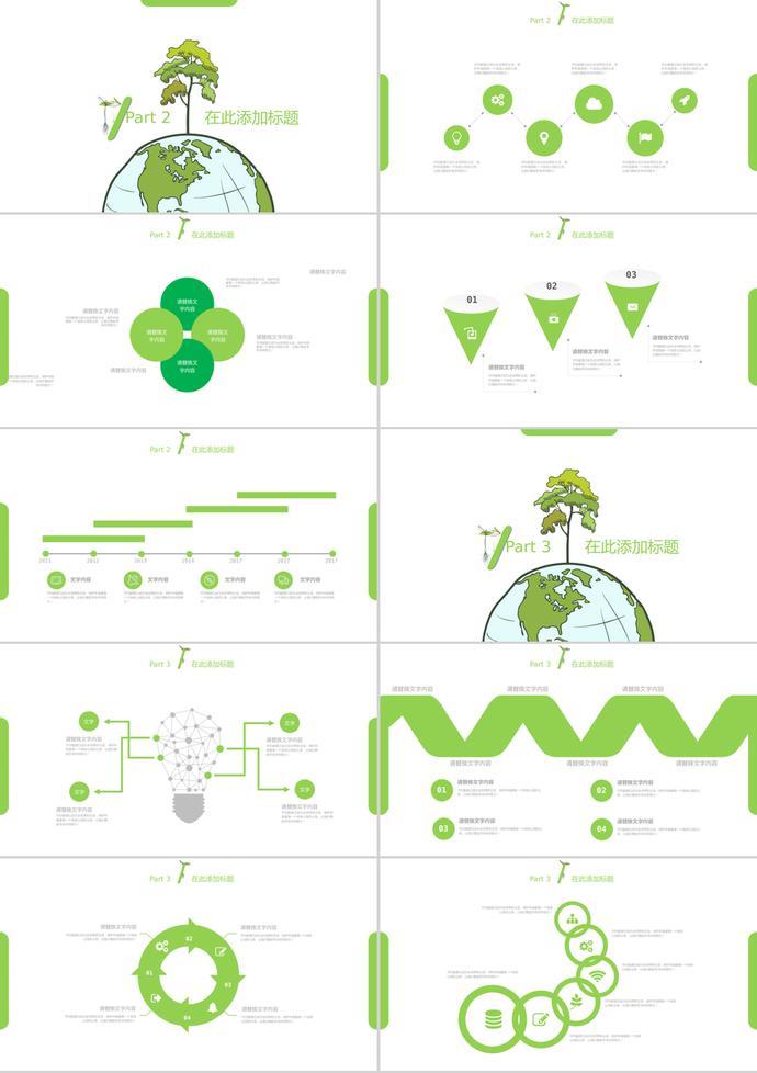 白色簡(jiǎn)約3.12植樹節(jié)介紹宣傳PPT模板-1
