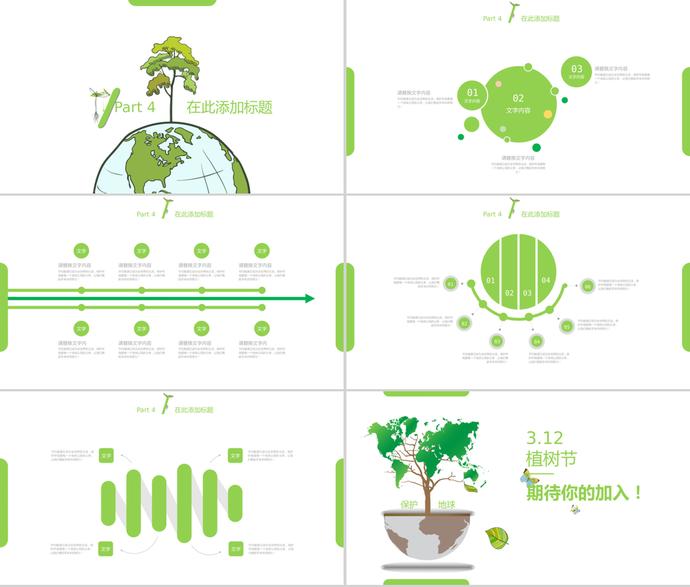 白色簡(jiǎn)約3.12植樹節(jié)介紹宣傳PPT模板-2