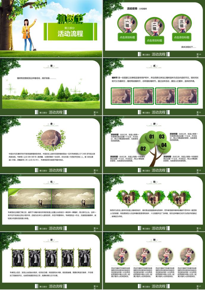 創(chuàng)意植樹節(jié)主題活動策劃方案ppt模板-2