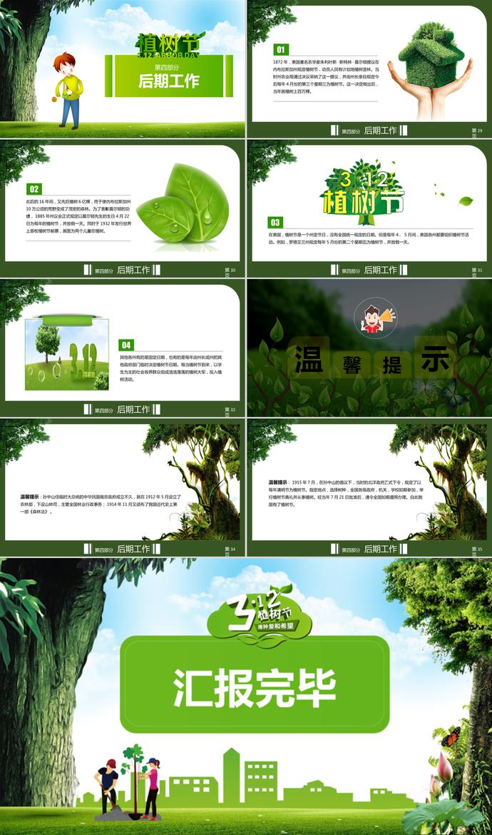創(chuàng)意植樹節(jié)主題活動策劃方案ppt模板-3