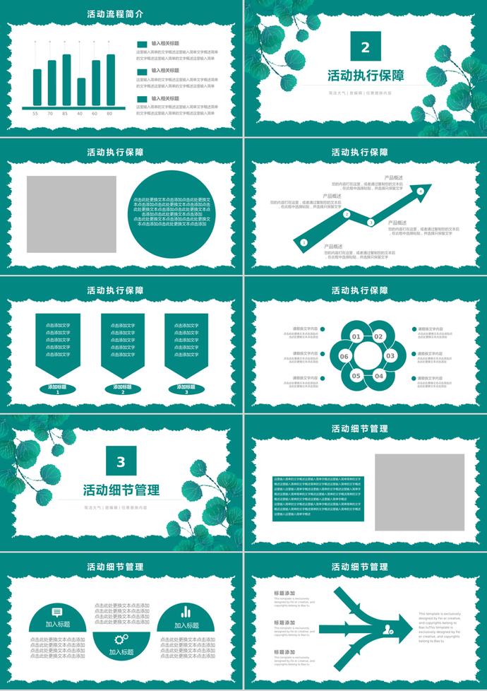 簡約清新植樹節(jié)活動策劃通用ppt模板-1