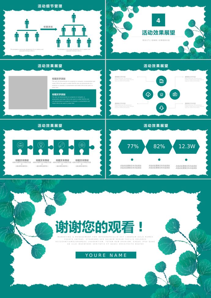 簡約清新植樹節(jié)活動策劃通用ppt模板-2