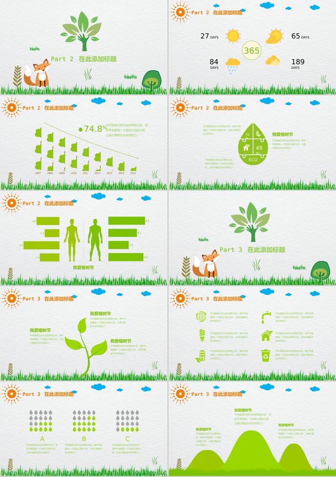 卡通小清新3.12植樹節(jié)公益宣傳PPT模板-1