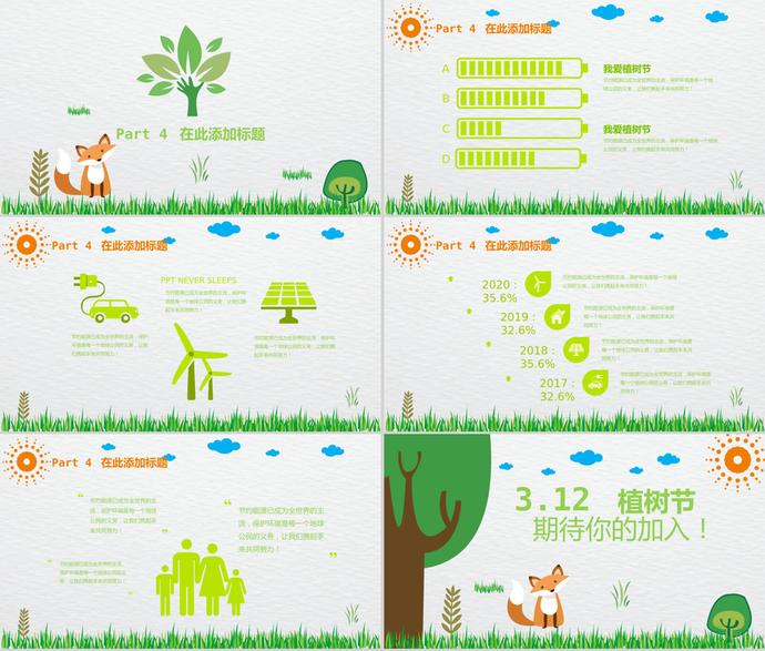 卡通小清新3.12植樹節(jié)公益宣傳PPT模板-2