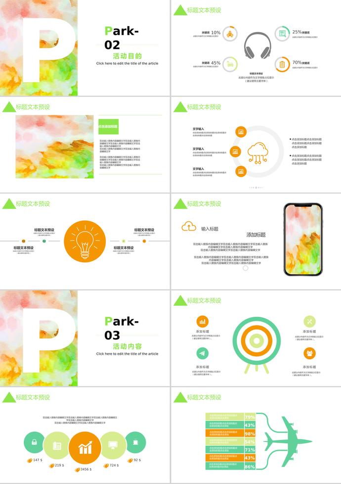 亮色簡約植樹節(jié)活動策劃ppt模板-1