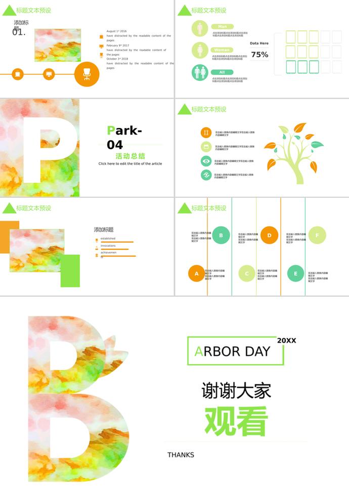 亮色簡約植樹節(jié)活動策劃ppt模板-2