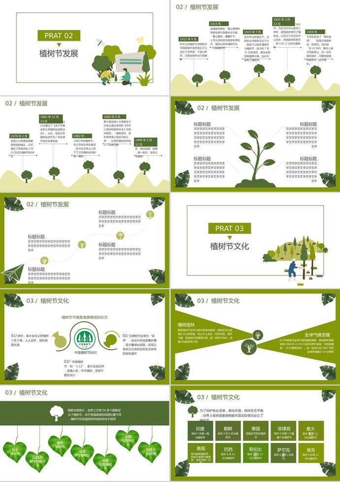 卡通植樹節(jié)主題班會節(jié)日宣傳ppt模板-1