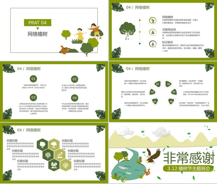 卡通植樹節(jié)主題班會節(jié)日宣傳ppt模板-2