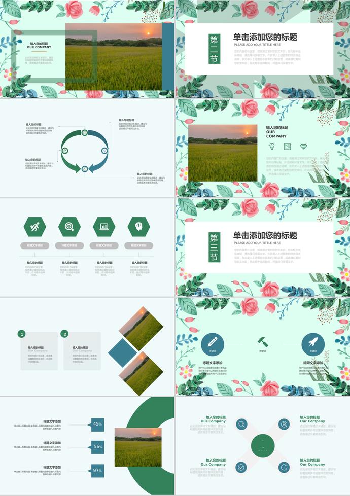 植物小清新簡(jiǎn)約植樹節(jié)班會(huì)PPT模板-1