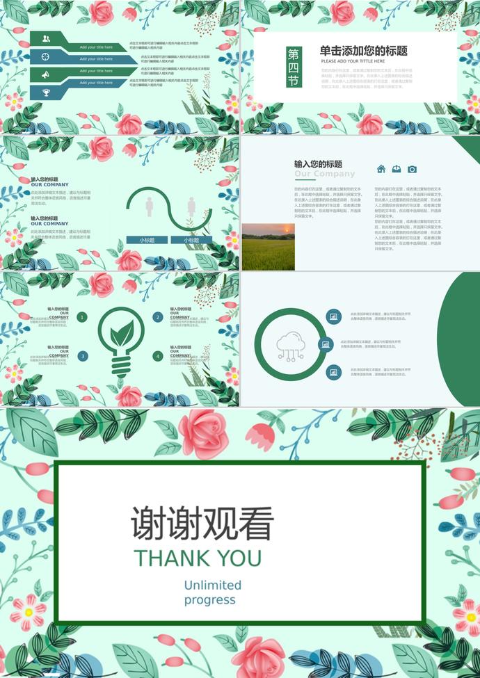 植物小清新簡(jiǎn)約植樹節(jié)班會(huì)PPT模板-2