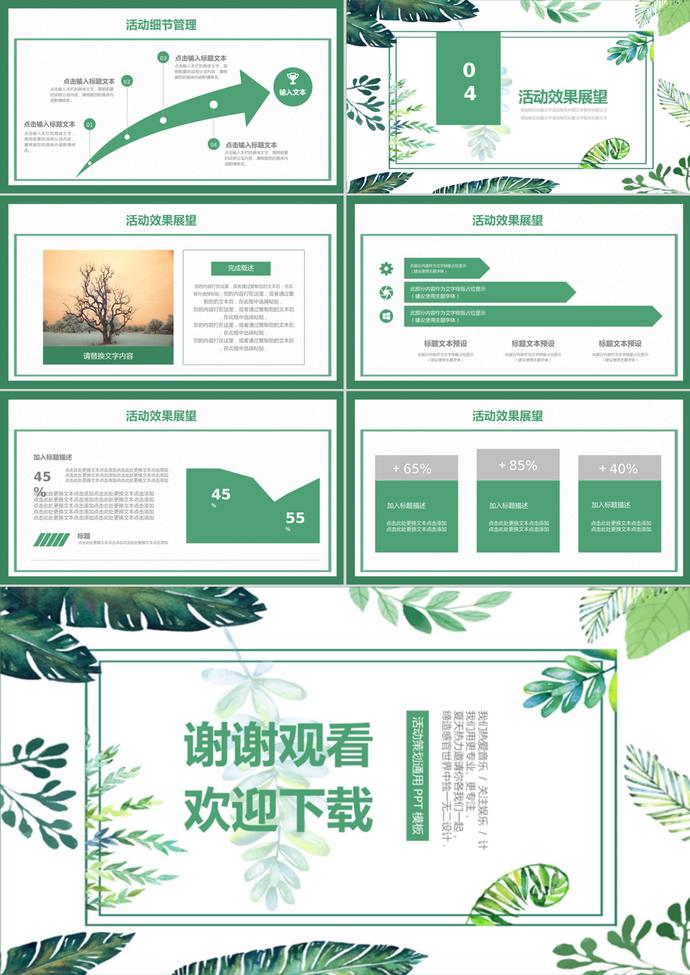 清新綠色312植樹節(jié)活動(dòng)策劃ppt模板-2