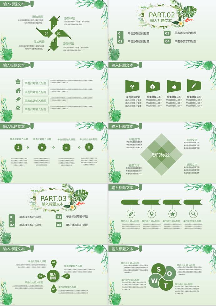 簡(jiǎn)約小清新植樹節(jié)活動(dòng)策劃PPT模板-1