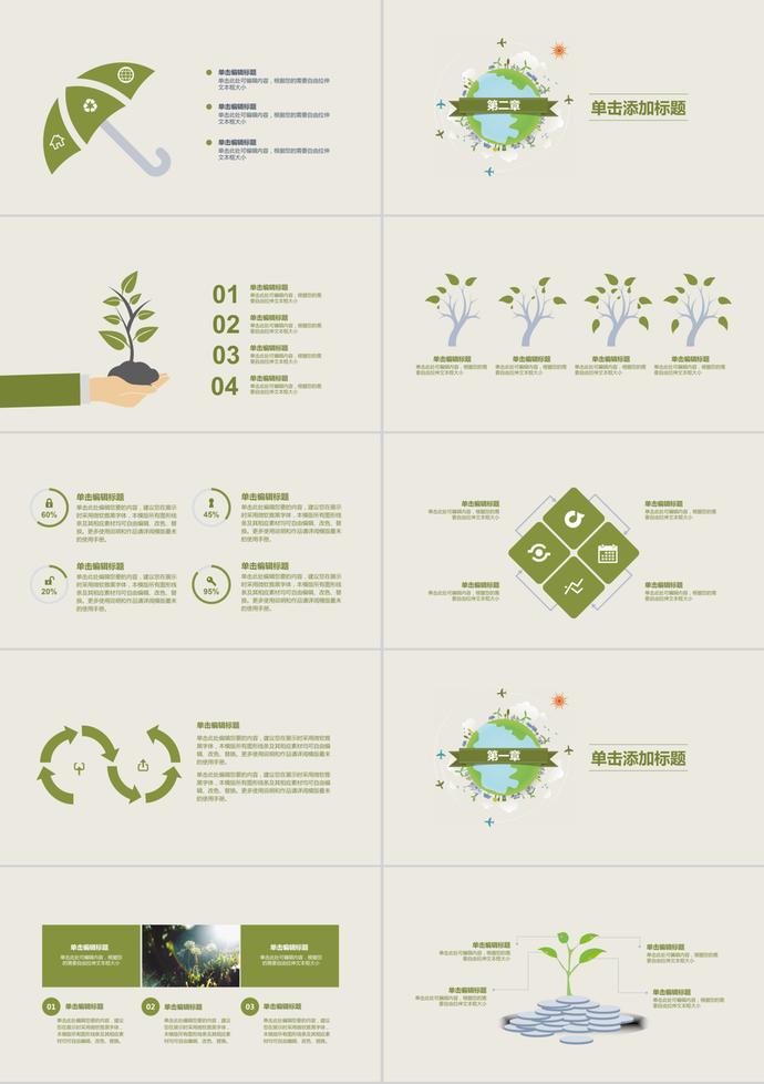 淺色小清新312植樹節(jié)通用PPT模板-1