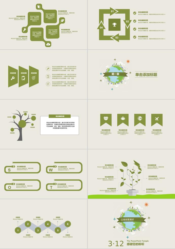 淺色小清新312植樹節(jié)通用PPT模板-2