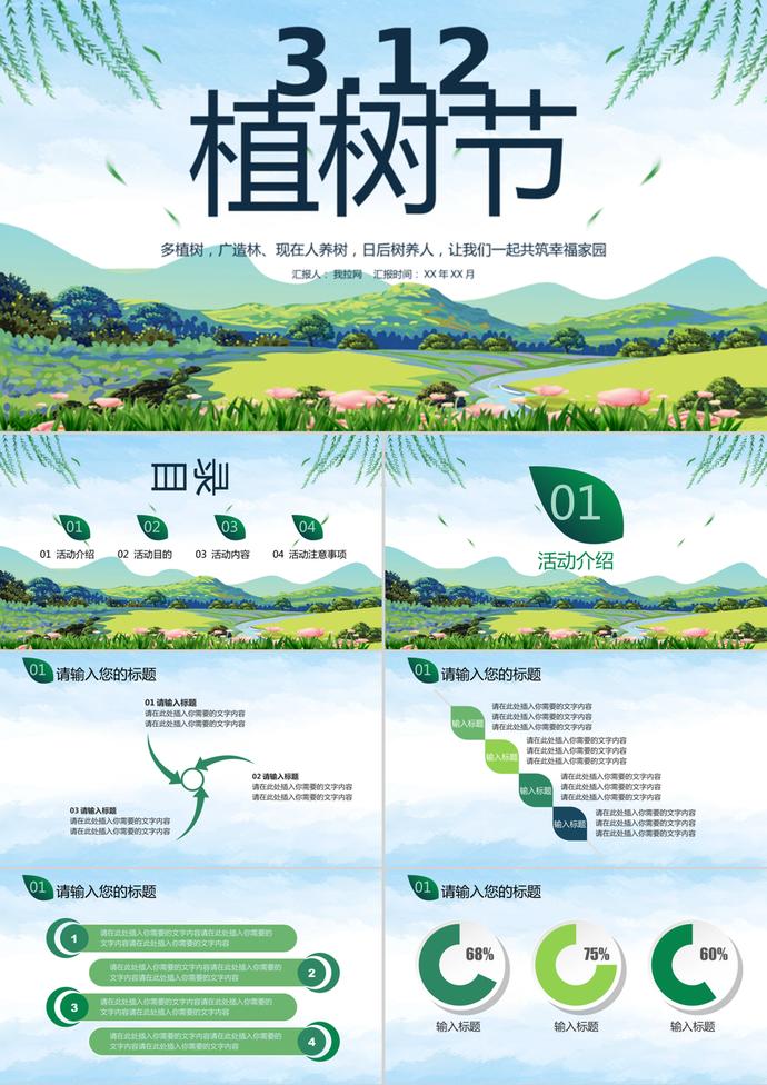 小清新小學(xué)生植樹節(jié)活動(dòng)策劃ppt模板