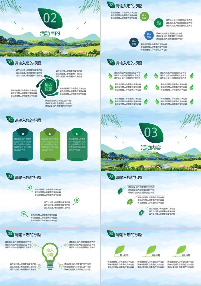 小清新小學(xué)生植樹節(jié)活動(dòng)策劃ppt模板-1