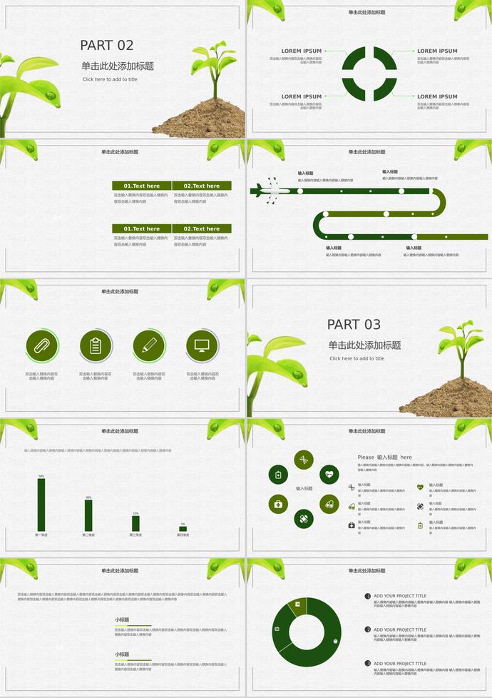 植樹節(jié)活動策劃公益宣傳通用PPT模板-1
