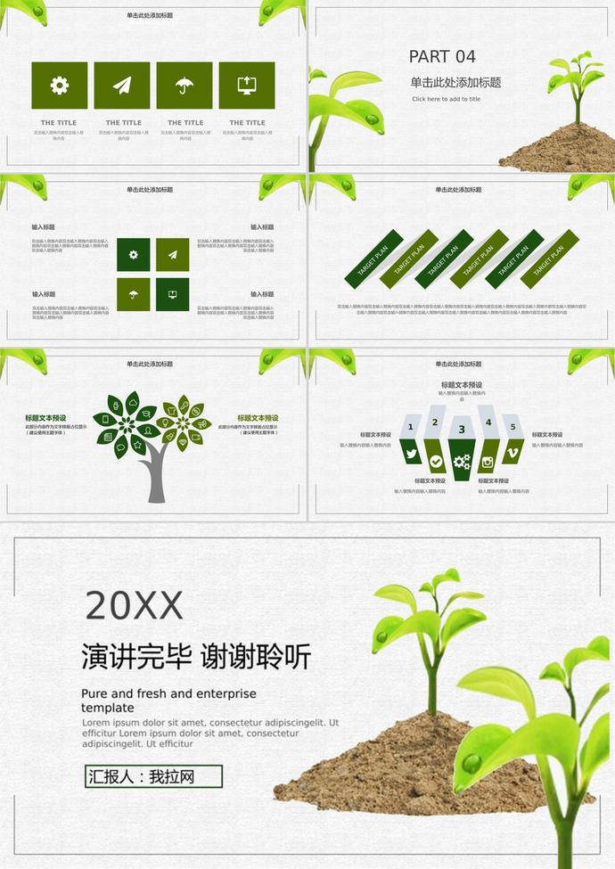 植樹節(jié)活動策劃公益宣傳通用PPT模板-2