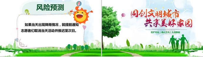 幼兒園植樹(shù)節(jié)主題活動(dòng)方案PPT模板-2