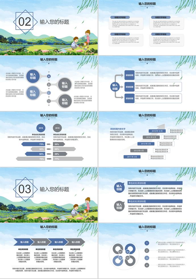 通用卡通植樹節(jié)愛護(hù)環(huán)境主題PPT模板-1
